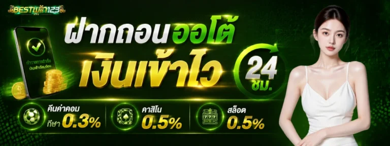 bestwin123 สล็อต